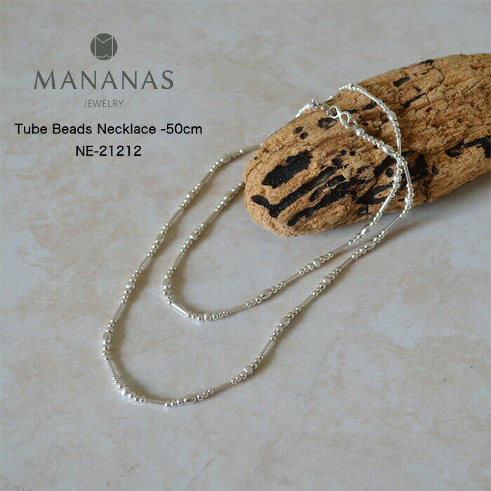 ネックレス メンズ シンプル マナナス チューブビーズネックレス シルバー ジュエリー アクセサリー メンズ レディース MANANAS Tube Beads Necklace -50cm