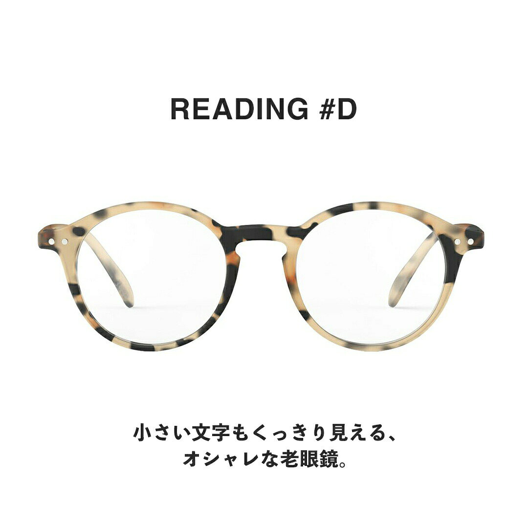 IZIPIZI イジピジ 老眼鏡 リーディンググラス D ボストン リーディング メガネ シニアグラス シニア グラス ブランド 大きめ 大きい 軽量 メンズ レディース 男女兼用 老眼 かっこいい おしゃれ かわいい フレーム ボストンフレーム +1.0 +1.5 +2.0 +2.5 +3.0 #D READING keeshop-10002745 KEE SHOP サンプル画像3