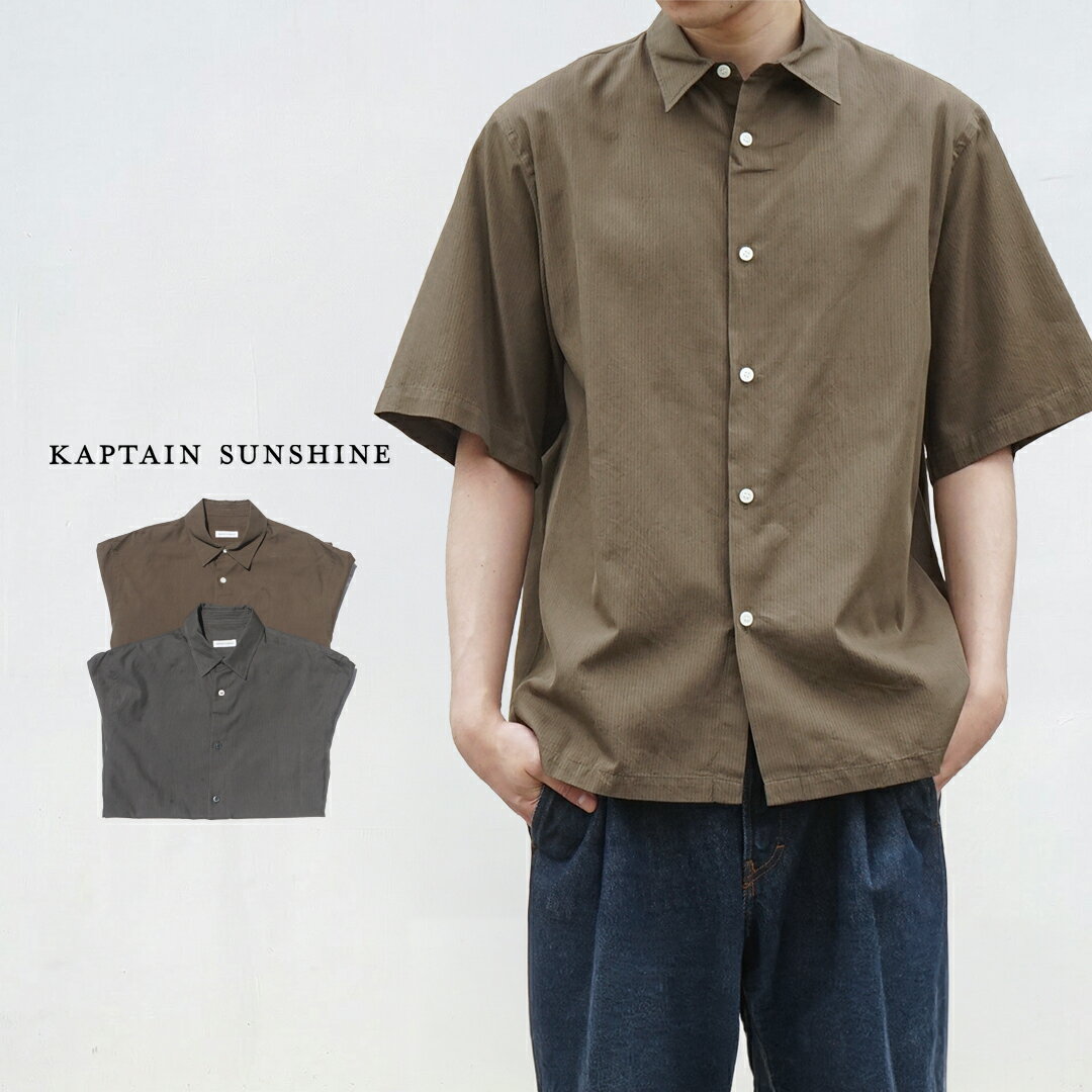 Rakuten - KAPTAIN SUNSHINE キャプテンサンシャイン Plain SS Shirt STRIPE プレーン半袖シャツ ストライプ KS26SSH11 ポケットなし ショートスリーブ 半袖シャツ 上品 春夏 涼しい メンズ ブランド おしゃれ 日本製 リラックスフィット ブラウン インクブラック