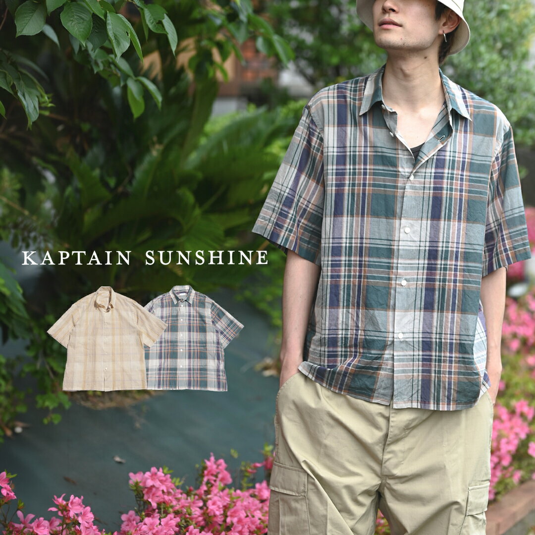 Rakuten - KAPTAIN SUNSHINE キャプテンサンシャイン チェックシャツ Gauze Plaid Plain SS Shirt ガーゼプラッド プレーン 半袖シャツ KS26SSH15 半袖 シャツ リラックスフィット レギュラーカラー ポケットなし サイズ3 サイズ4 サイズ5 メンズ おしゃれ ブランド 日本製 コットン