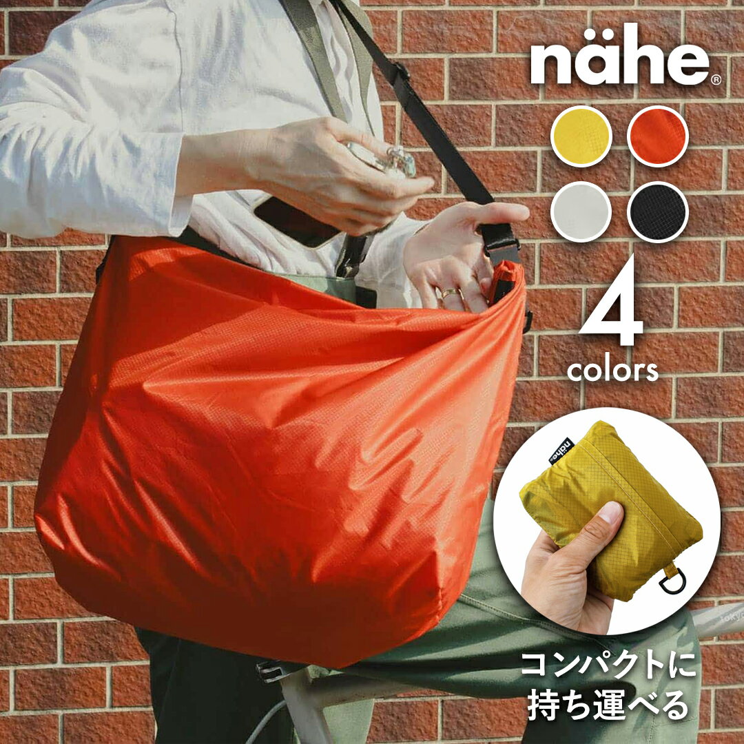 Rakuten - nahe ネーエ Packable Shoulder Bag パッカブルショルダーバッグ GB329 ショルダーバッグ パッカブル メンズ レディース ユニセックス おしゃれ 鞄 かばん 軽量 ナイロン ジッパー ファスナー Dカン コンパクト 撥水 イエロー オレンジ ライトグレー ブラック