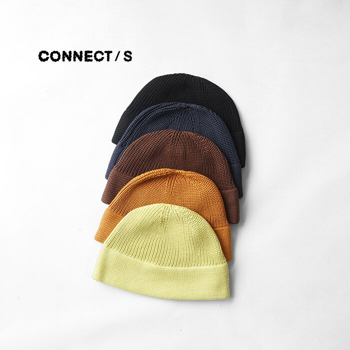 【エントリーでポイント10倍！】CONNECT/S コネクト SOLID KNIT HAT ソリッドニットハット ニットハット コットンハット ハット 帽子 コットンニット