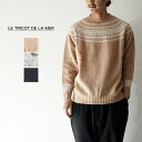 【あす楽】セーター シェットランドニット シャギードッグ ニット フェアアイル ノルディック 雪柄 ウール LE TRICOT DE LA MER ル トリコ ドゥ ラ メール メンズ 大人 カジュアル ゆったり OVERSIZE FAIRSLE YOKE オーバーサイズフェアアイルヨーク