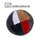 【あす楽】ラグ マット ラグマット イス いす 椅子 おしゃれ ジオラグ チェアラグ 椅子用 かわいい GEORUG CHAIR ROUND RUG 2