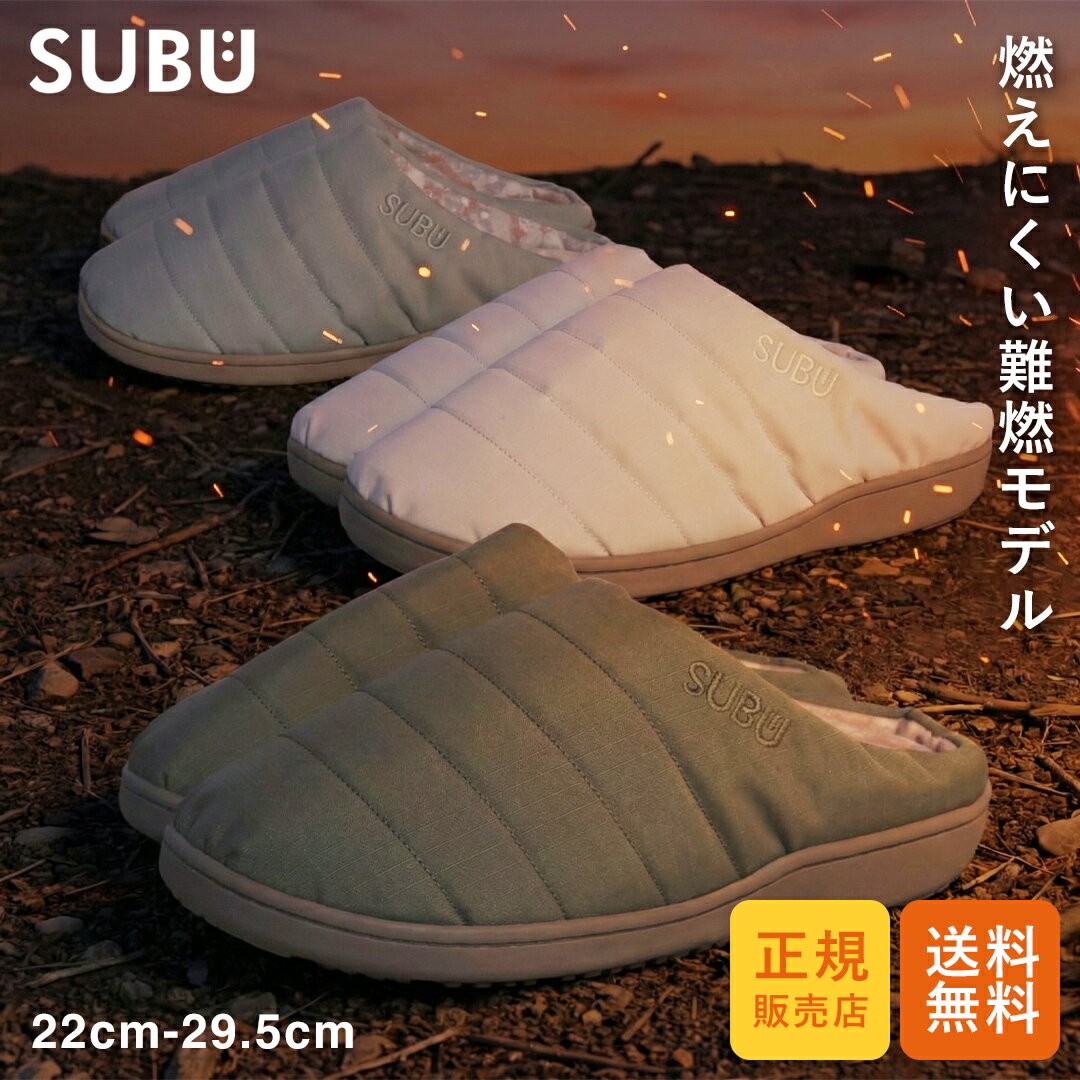 【10%OFFセール】SUBU スブ 冬用 サンダル NANNEN Field ナンネン フィールド 難燃素材 キャンプ レディース メンズ 外履き 暖かい 冬用サンダル 冬サンダル スリッポン スリッパ つっかけ ダウンサンダル アウトドア 保温 サイズ0 サイズ1 サイズ2 サイズ3
