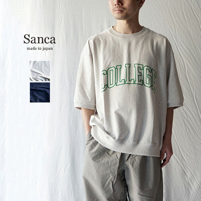 楽天KEE SHOP【あす楽】Sanca サンカ 半袖スウェット プリントT Tシャツ メンズ かわいい おしゃれ オーバーサイズ 大きい ゆったり 大きめ 半袖スエット 米綿 綿100％ 日本製 US COTTON REV.WEAVE COLLEGE T USコットン リバースウィーブ カレッジTシャツ S24SSH03