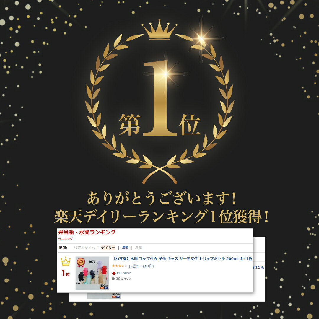 水筒 コップ付き コップ 子供 キッズ サーモマグ トリップボトル 500ml 全11色 保...