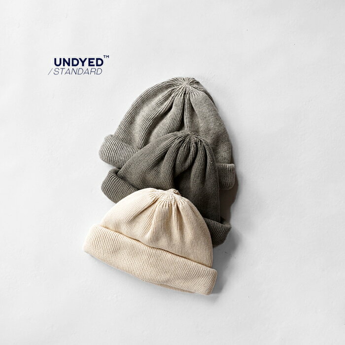 Rakuten - UNDYED STANDARD アンダイドスタンダード ニットキャップ KNIT CAP 35F308 帽子 ニット帽 ワッチキャップ オーガニックコットン 綿100% シンプル 無地 浅め メンズ レディース おしゃれ ブランド 日本製 フリーサイズ ホワイト カーキ グレー