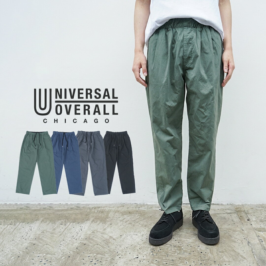 乐天商城 - UNIVERSAL OVERALL ユニバーサルオーバーオール CHILLPAN TAPERED チルパンツテーパード ミニヘリンボーン U2623630-D 2タック テーパードパンツ タック入り シェフパンツ ズボン メンズ レディース カジュアル おしゃれ ブランド