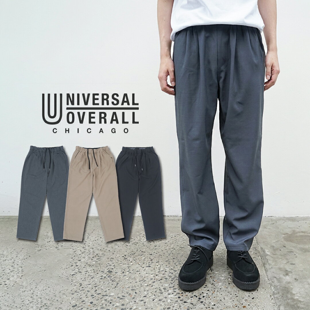 乐天商城 - UNIVERSAL OVERALL ユニバーサルオーバーオール CHILLPAN TAPERED チルパンツテーパード テックリネンパンツ U2623630-A テックライク素材 2タック テーパードパンツ タック入り シェフパンツ ズボン メンズ レディース カジュアル おしゃれ ブランド