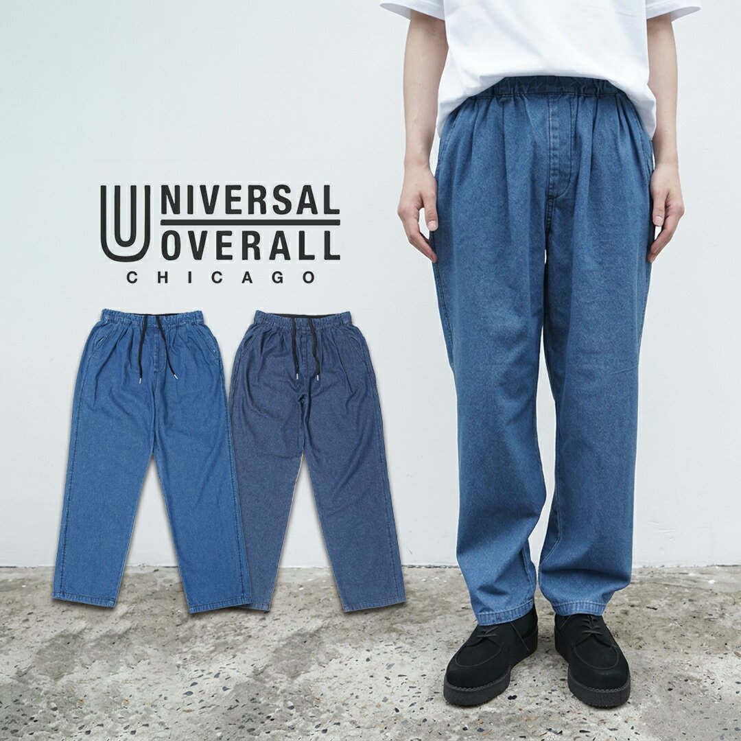 Rakuten - UNIVERSAL OVERALL ユニバーサルオーバーオール CHILLPAN TAPERED チルパンツテーパード U2623630 ライトオンス デニムパンツ 2タック テーパードパンツ タック入り シェフパンツ ズボン メンズ レディース カジュアル おしゃれ ブランド