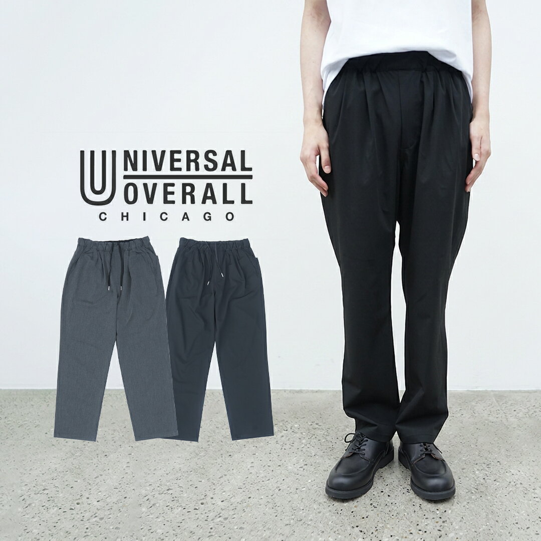 Rakuten - UNIVERSAL OVERALL ユニバーサルオーバーオール CHILLPAN TAPERED チルパンツテーパード U2623630-C 2タック テーパードパンツ タック入り シェフパンツ ズボン メンズ レディース カジュアル おしゃれ ブランド