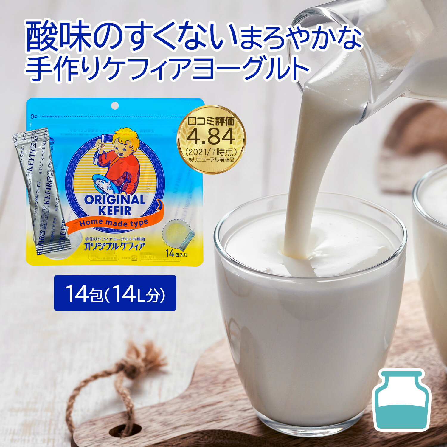 牛乳や豆乳に入れるだけの手作りケフィアヨーグルト ケフィア 種菌 手作り用 オリジナルケフィア14包入 | 乳酸菌 善玉菌 酵母 ケフィアヨーグルト ヨーグルト 手作りヨーグルト 健康 健康食品 美容 ダイエット 腸活 腸内環境 腸内フローラ 牛乳 豆乳 たね 菌 種菌
