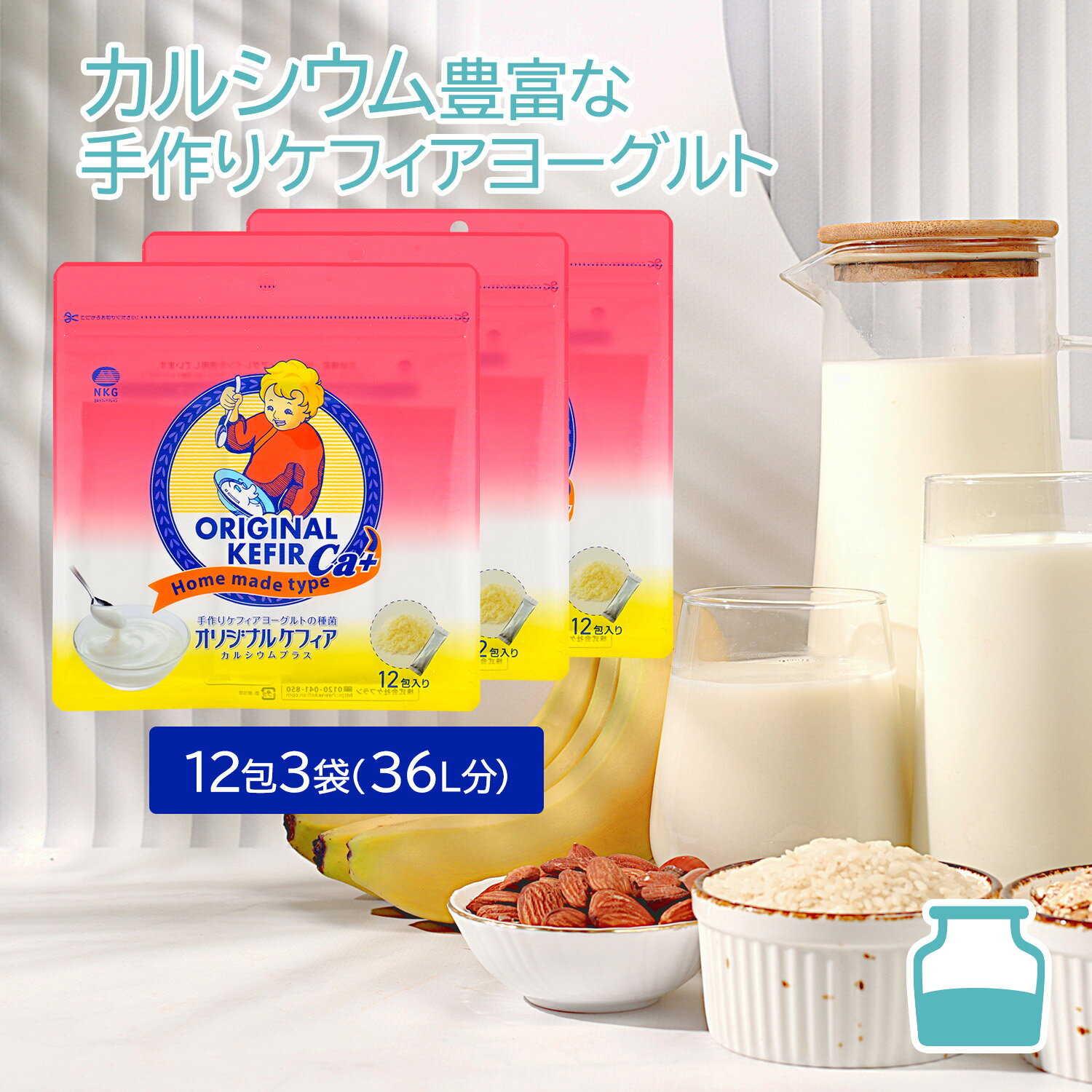 【3袋セット】ケフィア カルシウム 手作り用 オリジナルケフィアCa+12包 | 乳酸菌 善玉菌 酵母 ケフィアヨーグルト ヨーグルト 手作りヨーグルト たね菌 種菌 菌 美容 腸活 腸内環境 腸内フローラ 豆乳 牛乳 粉末 国内製造