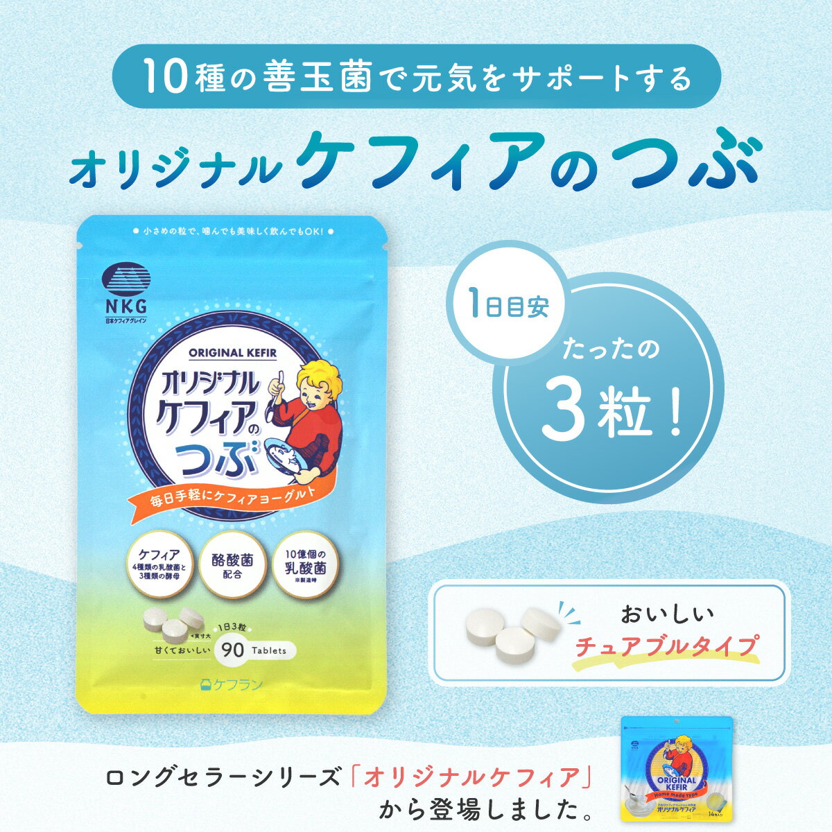 【5袋セット】一日3粒でおなかをキレイに 乳酸菌サプリ オリジナルケフィアのつぶ ...