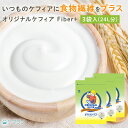 ケフィア 食物繊維 手作り用 オリジナルケフィアFiber+ 3袋(240食分/24L分/24包)| 乳酸菌 善玉菌 酵母 ケフィアヨー…