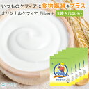 ケフィア 食物繊維 手作り用 オリジナルケフィアFiber+ 5袋(400食分/40L分/40包)| 乳酸菌 善玉菌 酵母 ケフィアヨー…