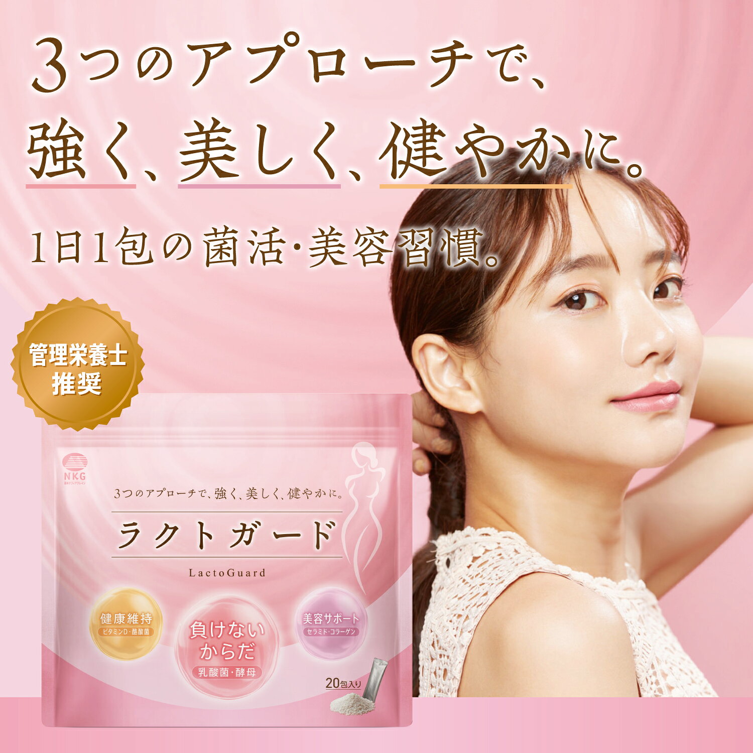 ＜期間限定ページ＞乳酸菌×ビフィズス菌×酪酸菌＋ケフィア ラクトガード 20日分｜1...