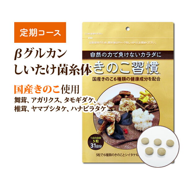 DHC　キノコキトサン（キトグルカン） （30日）2個セット dhc 食生活 キノコ 補助 サプリメント