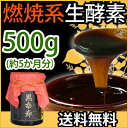 まとめ買い 生酵素 3つの黒のパワーをプラスした4倍濃縮生酵...