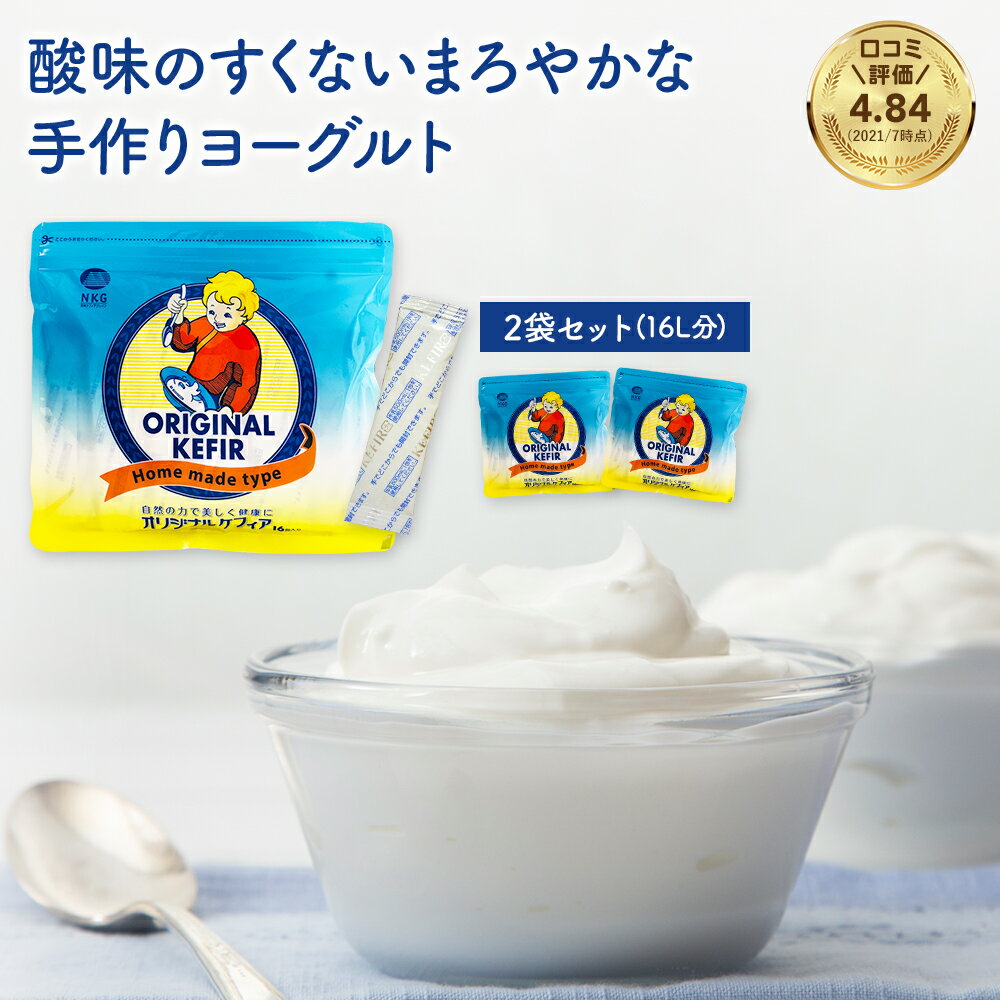 ケフィア ヨーグルト 種菌 まとめ買