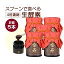 酵素 非加熱 生酵素 ペースト 4倍濃縮 幸寿 まとめ買い 5本セット 8%OFF (100g入/1ヶ月分×5本)| エンザイム 生 濃縮 サプリメント 酵素..