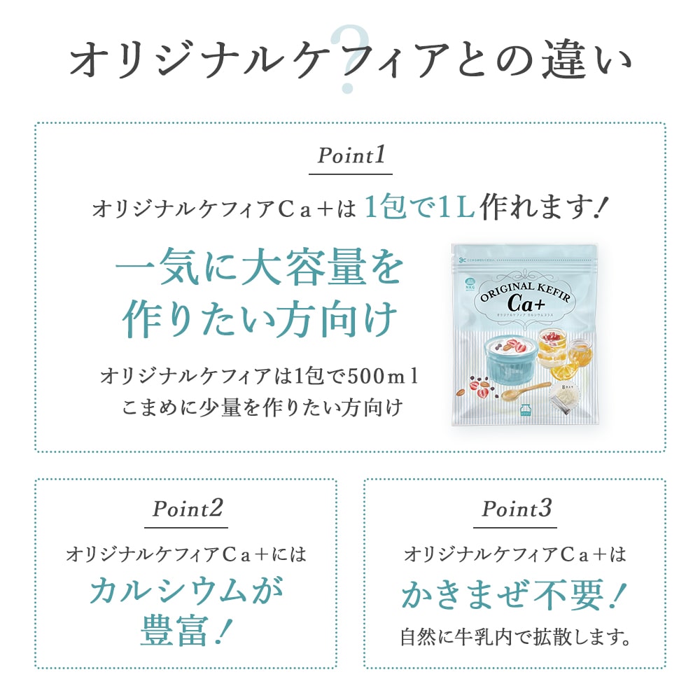 【送料無料】ケフィアCa+ 種菌 手作り はじめてセット| オリジナルケフィア カルシウム 種菌 1袋 発酵用 ケフィアウォーマー 保温器 初心者向け スターターセット ギフト ヨーグルトメーカー 国内生産 プレゼント 乳酸菌 健康食品