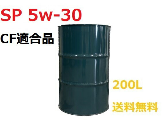 楽天市場】エンジンオイル 5w-30 200lの通販 楽天市場】エンジンオイル 5w-30 200lの通販