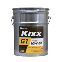 Kixx G1 エンジンオイル SP 10w-30 ペール缶 20L 部分合成油(法人様限定・個人宛不可)10w30