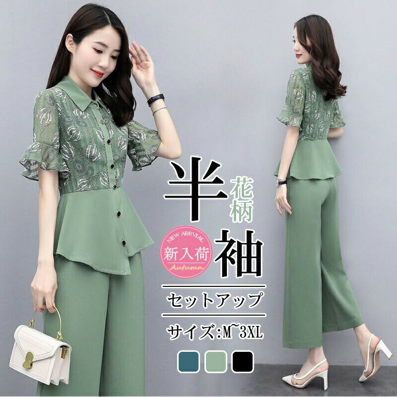 レディース 上下セット プリント シフォン スーツ ワイドレッグ パンツ ズボン オフィス レディー カジュアル ワイドレッグパンツ スーツ 大きいサイズ 半袖 花柄 カジュアル シンプル エレガント ファッション フォーマル ビジネス オフィス 結婚式 二次会 通勤