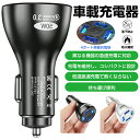 シガーソケット カーチャージャー 50W急速充電 2.4A急速充電 QC3.0対応 車載用充電器 4ポート iphone充電器 急速充電 マルチポート 車載用充...