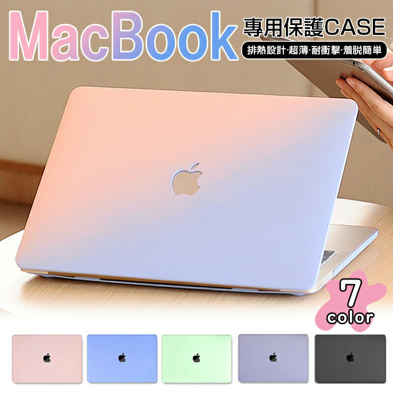 MacBook Air Pro 13ケース 超薄 軽量 13インチ 綺麗 カラフル かわいい マックブックプロ シンプル マックブック エアー macbook air m2 13.6インチ A2681 m1 Pro 13.3インチ 16 M2 Pro 11 14 2023 12 15インチ A2941 Retina 2020 2019 2021 2022 2018 ケース 保護カバー
