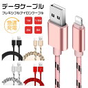 iphone データケーブルユニバーサルフレキシブル iphone Lightning ケーブル急速充電ケーブル 充電器 データ転送ケーブル Lightning...