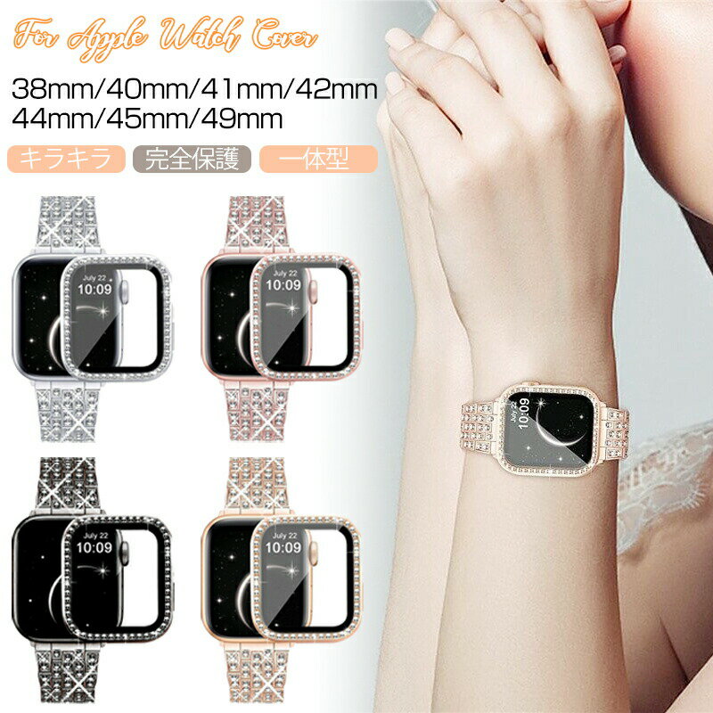 apple watch 交換ベルト バンド series 7 6 5 4 3 2 1 SE アップルウォッチ バングル 男女通用 ベルト 38mm 40mm 41mm 42mm 44mm 45mm 49mm Apple Watch 交換ベルト キラキラ 高級感 一体型 完全保護 耐衝撃 送料無料