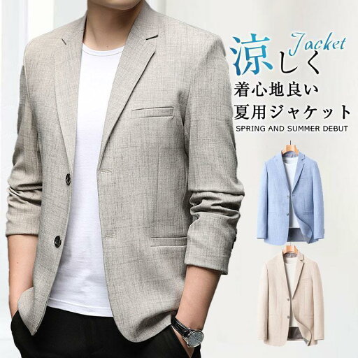 テーラードジャケット メンズ 父の日 涼感 長袖 おしゃれ ライトアウター 春 夏 紳士用 アウター 通勤薄手 サマージャケット ビジネス テーラードジャケット メンズ 父の日 涼感 長袖 おしゃれ ライトアウター 春 夏 紳士用 アウター 通勤薄手 サマージャケット ビジネス