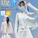 日焼け防止服 女性 夏用 ファッション UVカット 日焼け止め服 フード付き 涼しい素材5color お顔まですっぽり 日よけ帽子 自転車用 通気性 速乾性日除けカバー レディース ネックカバー ラッシュガード カー 熱中症対策 暑さ対策 軽量 カジュアル アウトドア