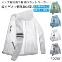 メンズ 薄手夏用 ファッション 冷房対策 男女兼用 釣り カジュアル アウトドア キャンプ 接触冷感 海 海水浴 海外旅行 長袖 日焼け止め 長袖 ラッシュガード UPF50+ UVパーカー 熱中症対策 暑さ対策 ジャケット スタジャン 軽量 カジュアル アウトドア