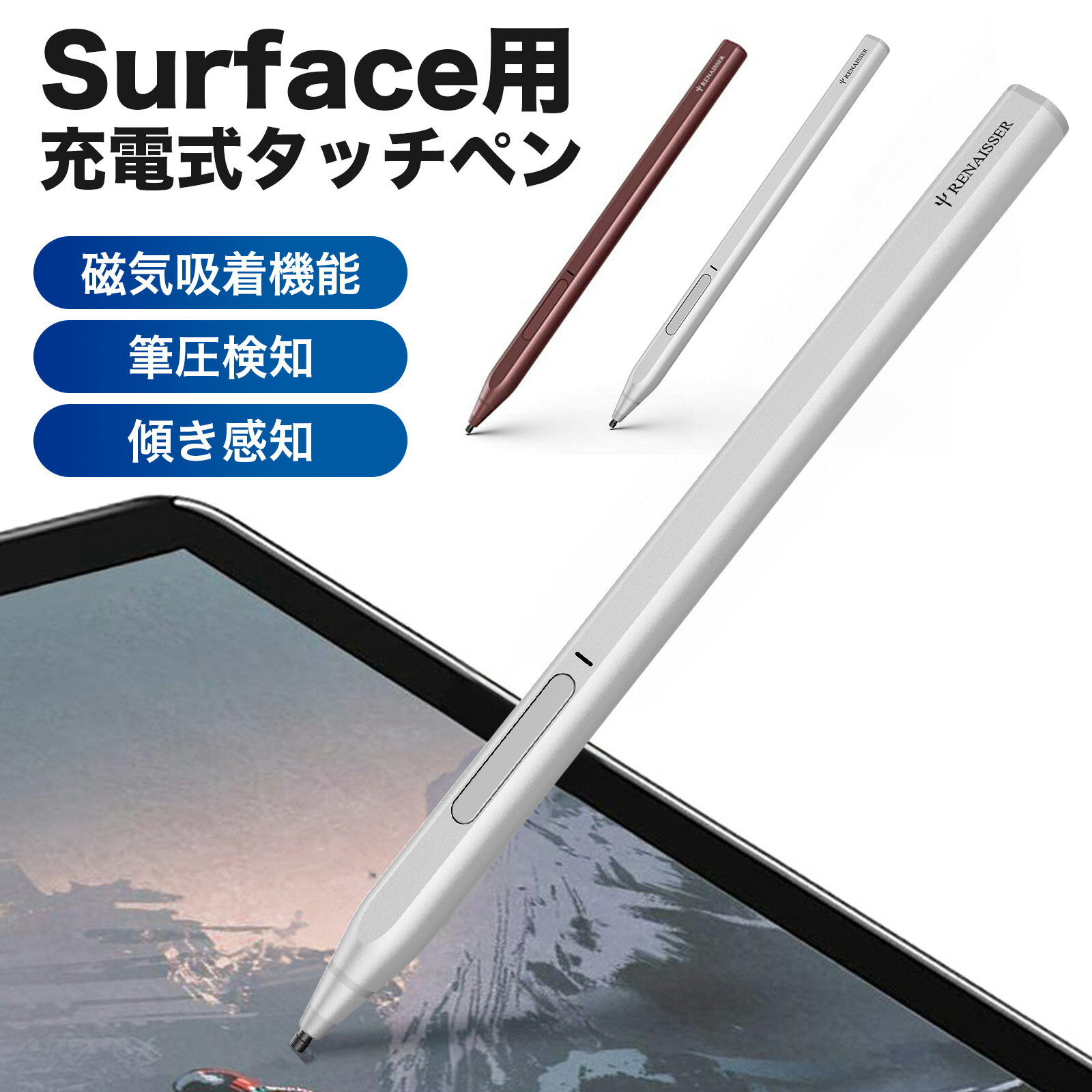 Surface用タッチペン スタイラスペン 磁気吸着機能 サーフェス ペンSurface ペン サーフェス ペン タッチペン 極細 高精度 surface pen 誤作動防止 消しゴム 右クリック機能対応 最大4096筆圧対応 Surface 3/Surface Pro/Surface Go/Surface Laptop/Book/Studioなどに対応