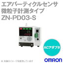 【新品★適格請求書★税込】オムロン ZN-PD03-S エアバーティクルセンサー微粒子計測タイプ 【6ヶ月保証】