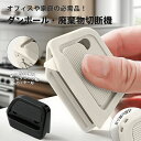 【2個セット】安全段ボールカッター 自動復帰機構 磁石付き セラミック刃 開封ツール 吊り穴設計 家庭用 業務用 ペア割引 梱包解体 ダンボール切断 テープカッ...