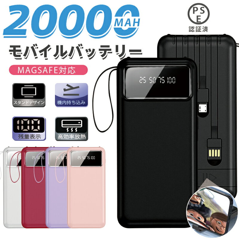 モバイルバッテリー 20000mAh 大容量 PSE認証済 急速充電22.5W ワイヤレス充電対応 4ケーブル内蔵(Ligh..