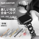 アップルウォッチ10 バンド ステンレス ベルト apple watch SEバンド 40mm 41mm 42mm 44mm 45mm 46mm 49mm 対応...