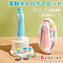 電動ネイルケア ベビーネイルケアセット 電池式 深爪防止 新生児~大人兼用 爪けずり 爪削り 電池タイプ 電動つめ削り ネイルケア 電動爪けずり ベビーレーベル つめやすりアタッチメント*6大人 子供 電池タイプ 赤ちゃん用 ベビー 爪 新生児 電動爪ヤスリ