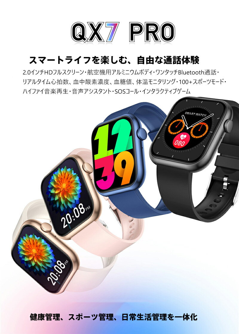 2025最新版 スマートウォッチ QX7PRO 通話機能 腕時計 iPhone Android対応 スマートブレスレット 運動データ 睡眠 歩数記録 心拍数 メンズ 着信通知 Twitter LINE SNS IP67防水 レディース ブレスレット メンズ 敬老の日 プレゼント 正規品 日本語説明書付き