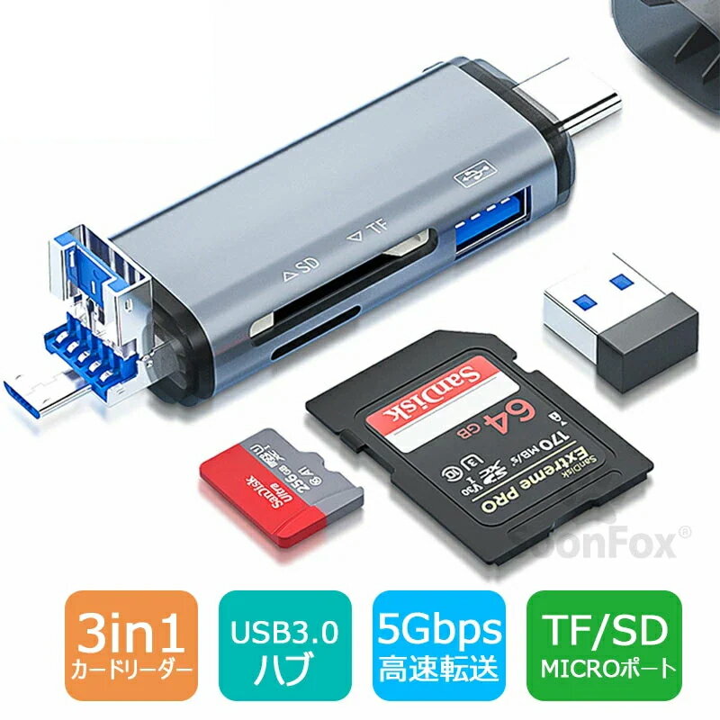 usbカードリーダー 3in1 Type-c USB Micro USB マルチカードリーダー usbカードリーダー usb3.0 ハブ SD TF 読取 usbハブ 転送 高速 Type-C 3in1 カードリーダー sd マイクロ sdカード sd タイプc データ転送 5gbps コンパクトカードリーダー usbタイプC