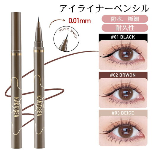 アイライナーベンシル リキッドアイライナー 極細 0.01mm アイライナー 下まつげ ウォータープルーフ アイライン 涙袋ライナー 防水持続 涙袋メイク コスメ 防水リキッドアイライナーペン 超微細 マット 耐久性 アイペンシル 美容アイメイク 速乾性 アイライナーベンシル リキッドアイライナー 極細 0.01mm アイライナー 下まつげ ウォータープルーフ アイライン 涙袋ライナー 防水持続 涙袋メイク コスメ 防水リキッドアイライナーペン 超微細 マット 耐久性 アイペンシル 美容アイメイク 速乾性
