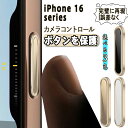 iPhone 16 シリーズ フィルム 側面保護 専用カメラコントロールボタン フィルム 合金金属素材 iPhone 16/16 Plus/16 Pro/16 Pro Max カメラコントロールボタン保護フィルム アルミ合金素材設計 側面ボタン保護 高耐久 おすすめ カメラコントロールボタン 保護フィルム