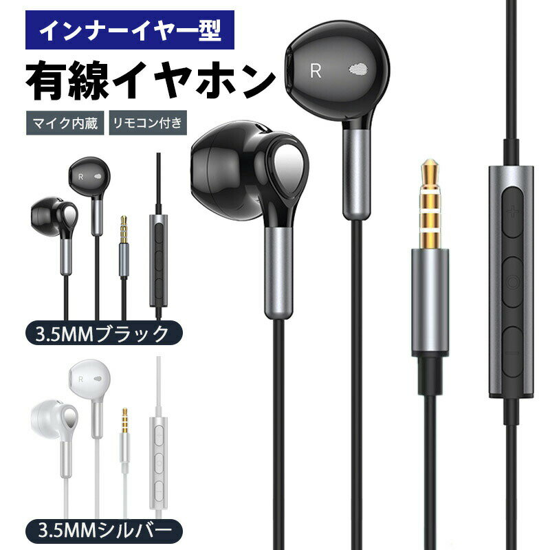 イヤホン 有線インイヤーヘッドフォン 3.5mmプラグ ジャック ヘッドフォン マイク付き 小麦ボリュームコントロールマイク付き ステレオ重低音 ゲームライブイヤホンヘッドセット Google Pixel Xiaomi Huawei カナル型 ステレオノイズキャンセリング 遮音