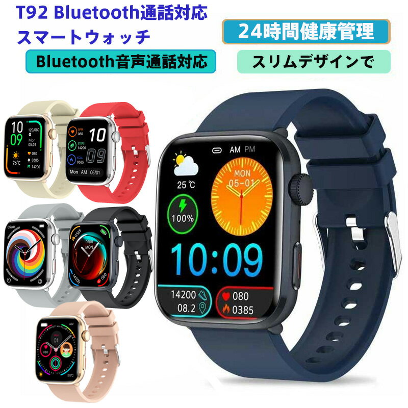 【2025最新版 即納】T92 スマートウォッチ レディース メンズ 通話機能 腕時計 iPhone Android対応 スマートブレスレット 運動データ 睡眠 歩数記録 心拍数 着信通知 Twitter LINE SNS IP68防水 レディース ブレスレット 敬老の日 プレゼント 正規品 日本語説明書付き
