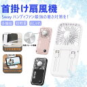 首掛け扇風機 ハンディファン 半導体冷却 3秒急速冷却 スマホ充電 3000mAh大容量 スマホスタンド 5段階風量 超軽量 折りたたみ 静音 机上台形 卓上使用 アウトドア オフィス 寝室 旅行 暑さ対策 冷却ファン プレゼント ホワイト ピンク ブラック 手持ちタイプ
